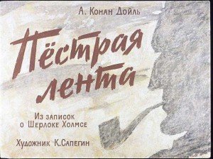 Пестрая лента