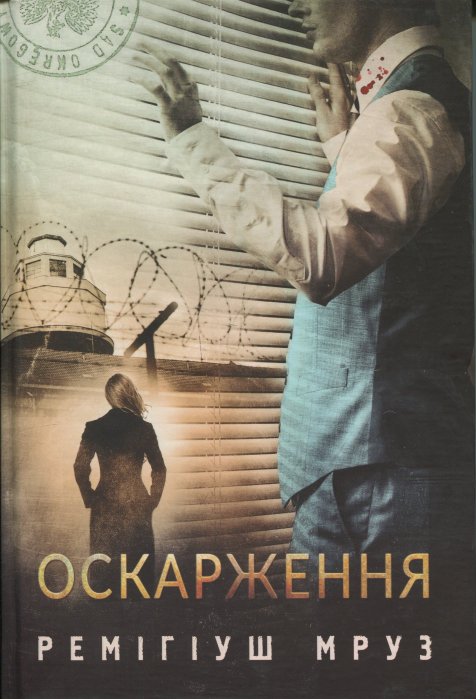 Хилка і Зордон. Книга 6. Оскарження