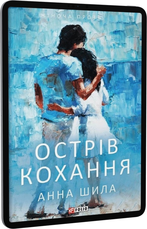 Острів кохання