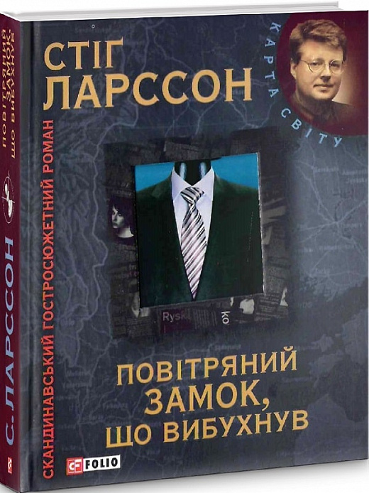 Повітряний замок, що вибухнув