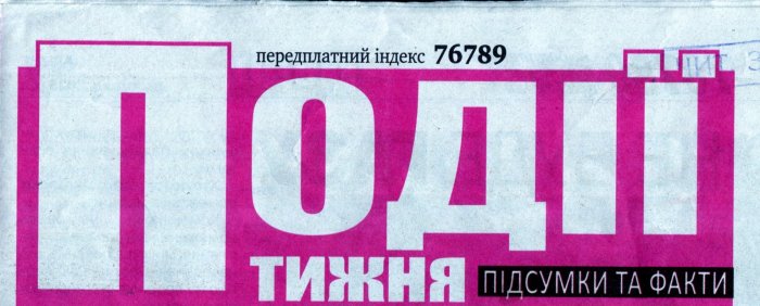 Події тижня