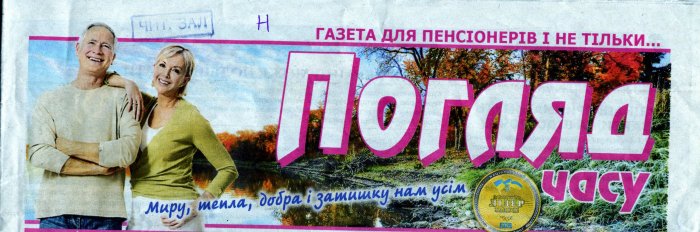 Погляд часу