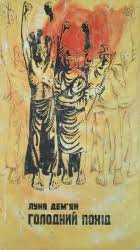 Голодний похід