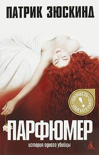 Парфюмер