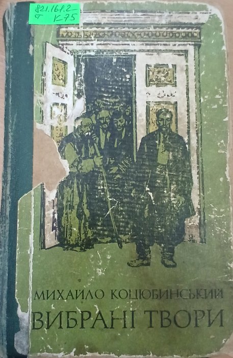 Вибрані твори