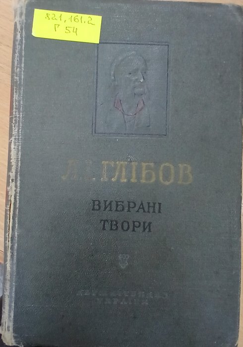 Вибрані твори