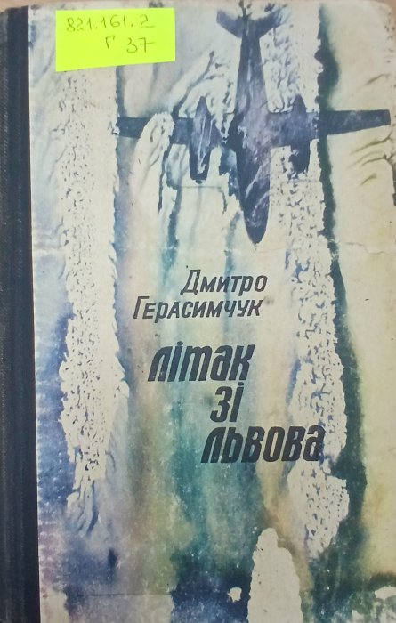 Літак зі Львова