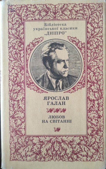 Любов на світанні