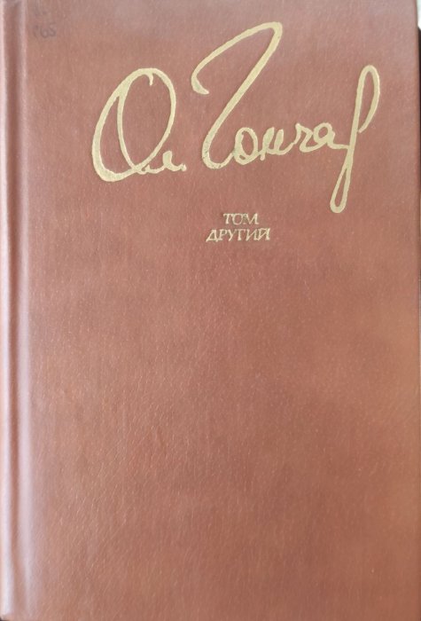 Твори в двох томах Том другий