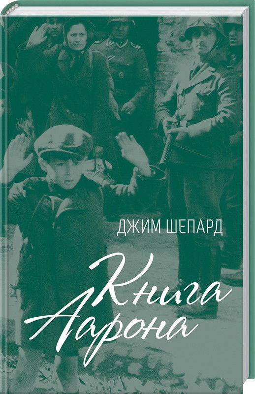 Книга Аарона