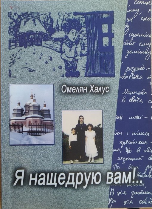 Я нащедрую вам!