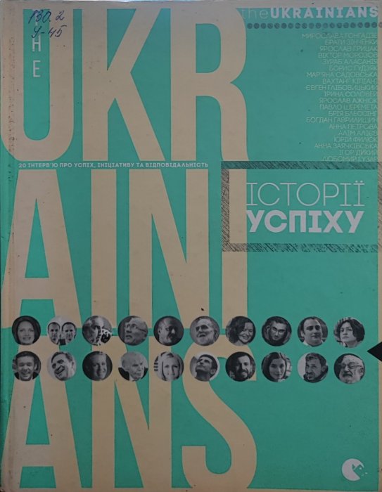 The Ukrenian Історії успіху