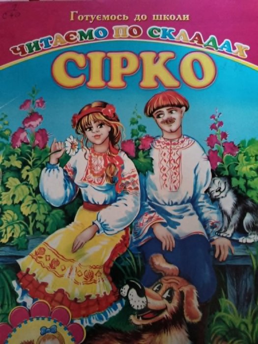 Сірко