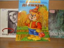 Давай дружити!