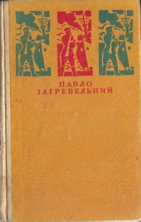 Романи в двох томах Том 2