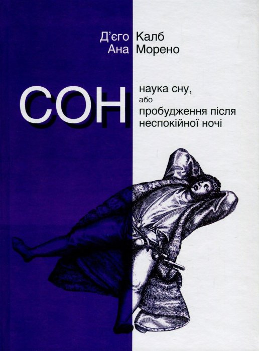 Сон