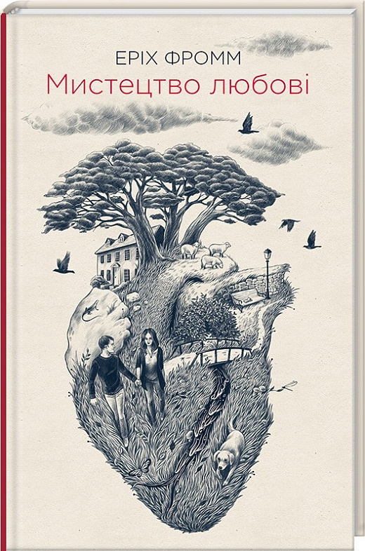 Мистецтво любові