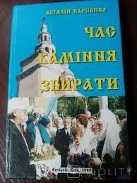 час каміння збирати