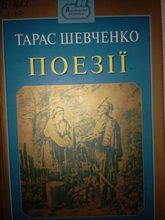 Поезії (Кобзар): повна збірка творів