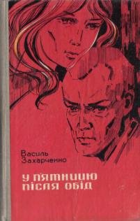 У п'ятницю після обід