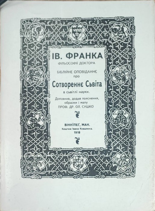 Створеннє Сьвіта