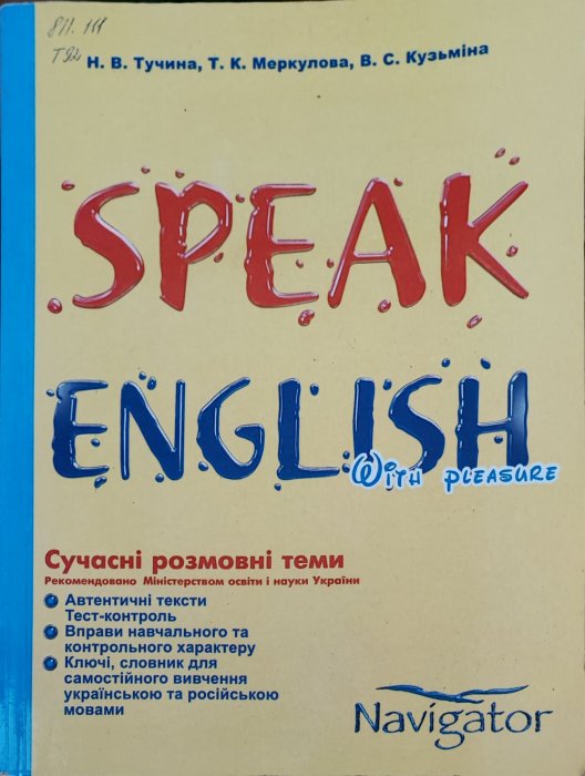 Сучасні розмовні теми. Speak english