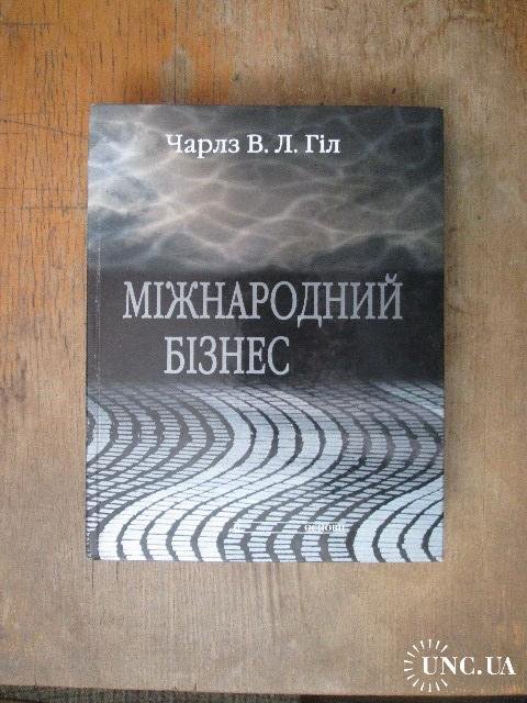 Міжнародний бізнес