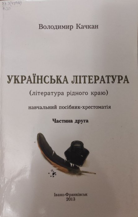 Українська література