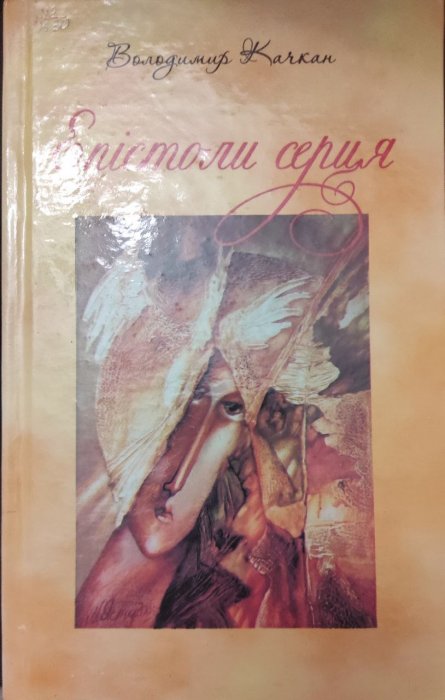 Епістоли серця