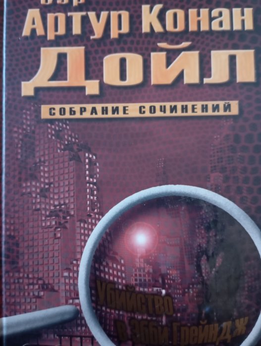 Убивство в Ебі-Ґрейндж