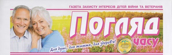 Погляд часу (2026)