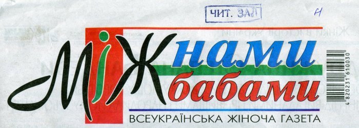 Між нами бабами (2026)