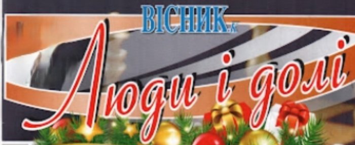 Люди і долі (2026)