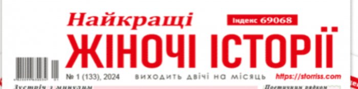 Найкращі жіночі історії (2026)