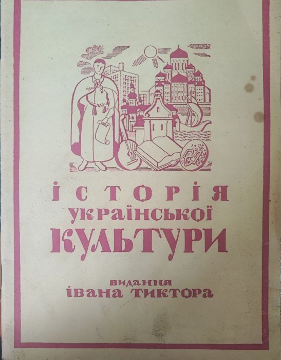 Історія української культури. Письменство. VI Зшиток - березень 1937