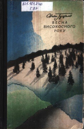 Весна високосного року