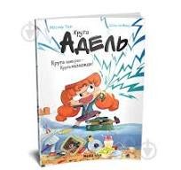 Крута Адель. Крута один раз - крута назавжди !