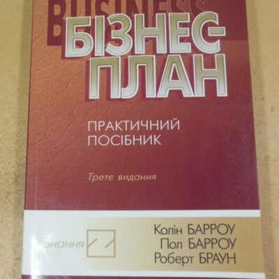 Бізнес-план