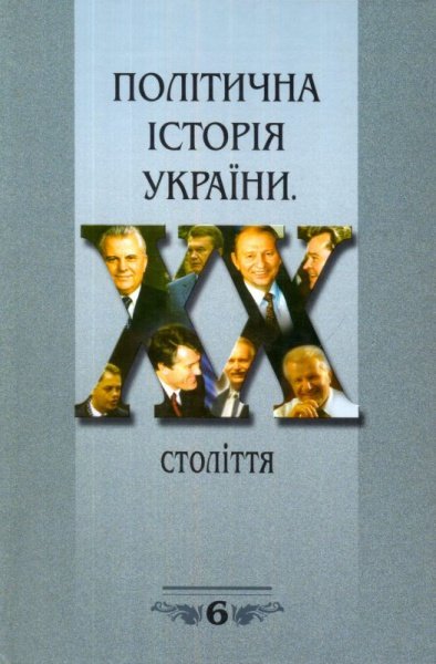 Політична історія України