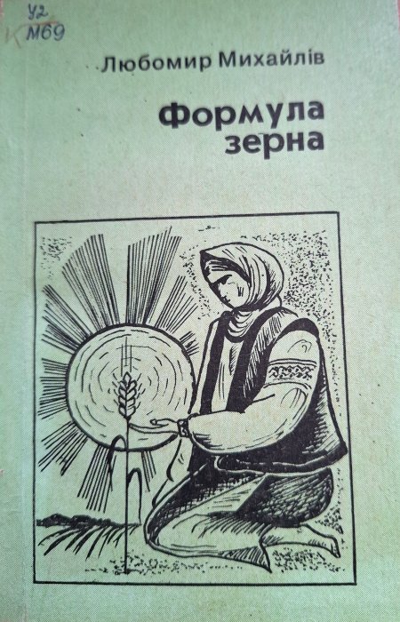 Формула зерна