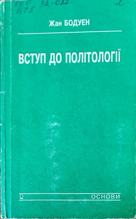 Вступ до політології
