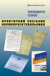 Законодавча техніка