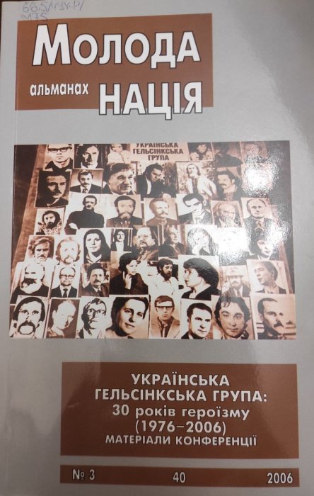 Молода нація: альманах