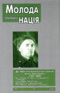 Молода нація: альманах
