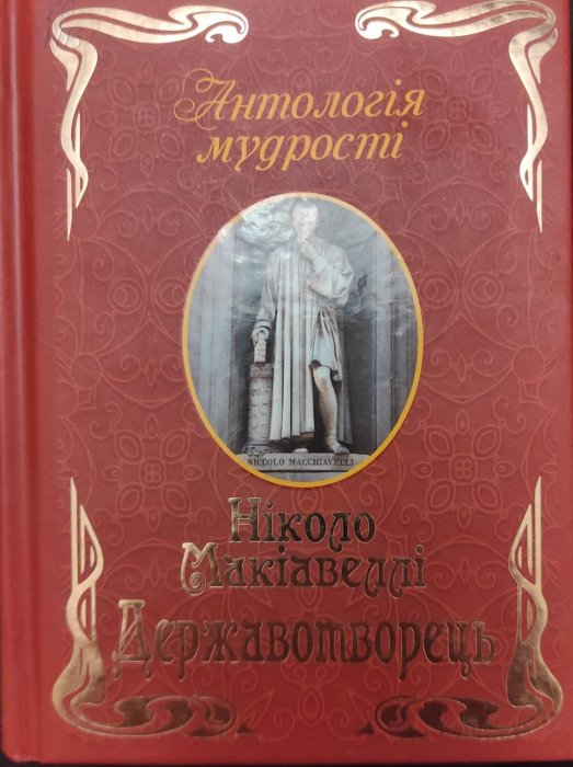 Державотворець