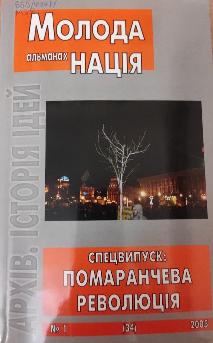 Молода нація: альманах