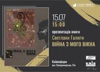 Війна з мого вікна