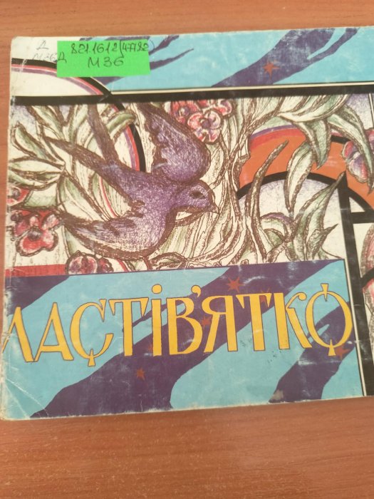 Ластів'ятко