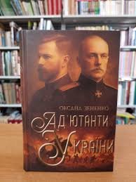 Ад'ютанти України