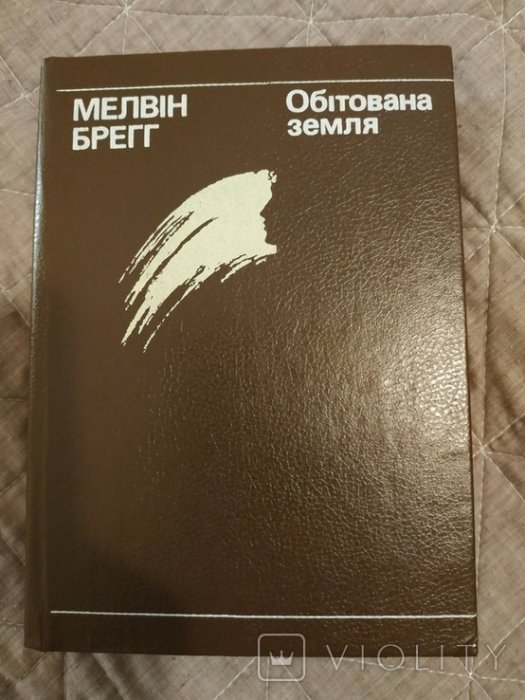 Обітована земля